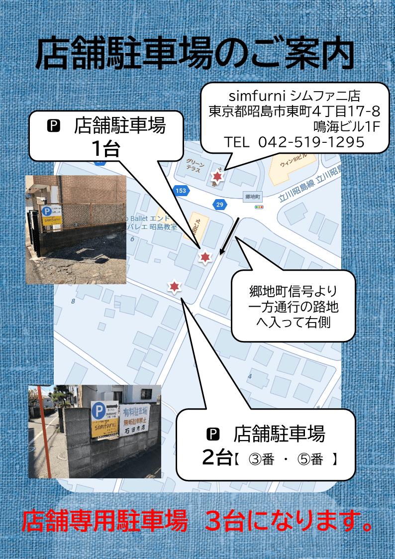 店舗駐車場のご案内